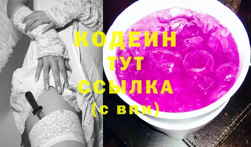 Кодеин напиток Lean (лин)  Армянск 